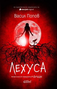 Лехуса