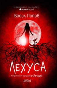 Лехуса