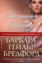Наследниците на Рейвънскар