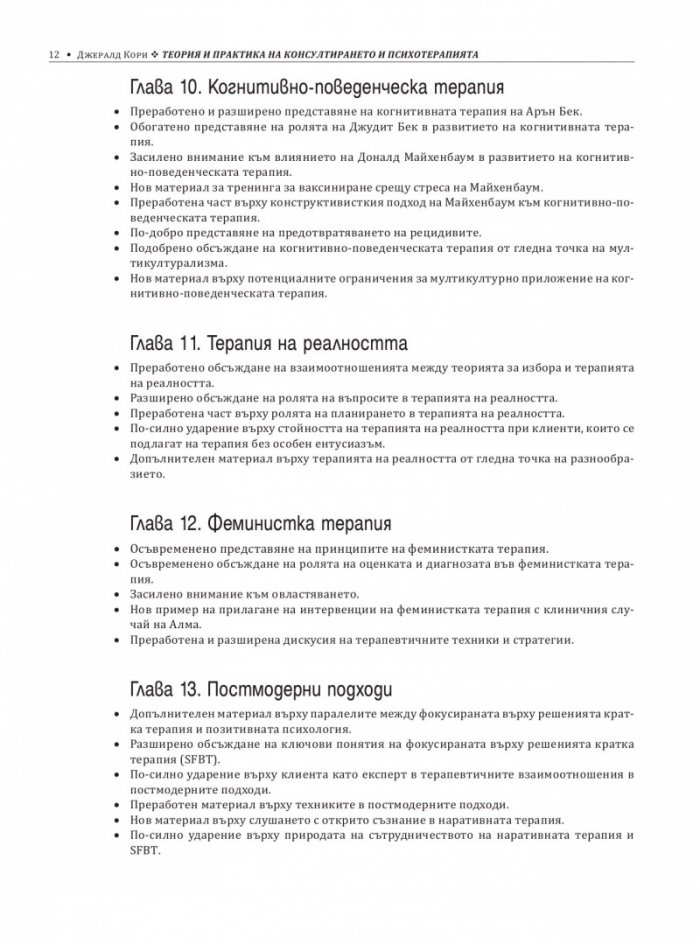 Теория и практика на консултирането и психотерапията