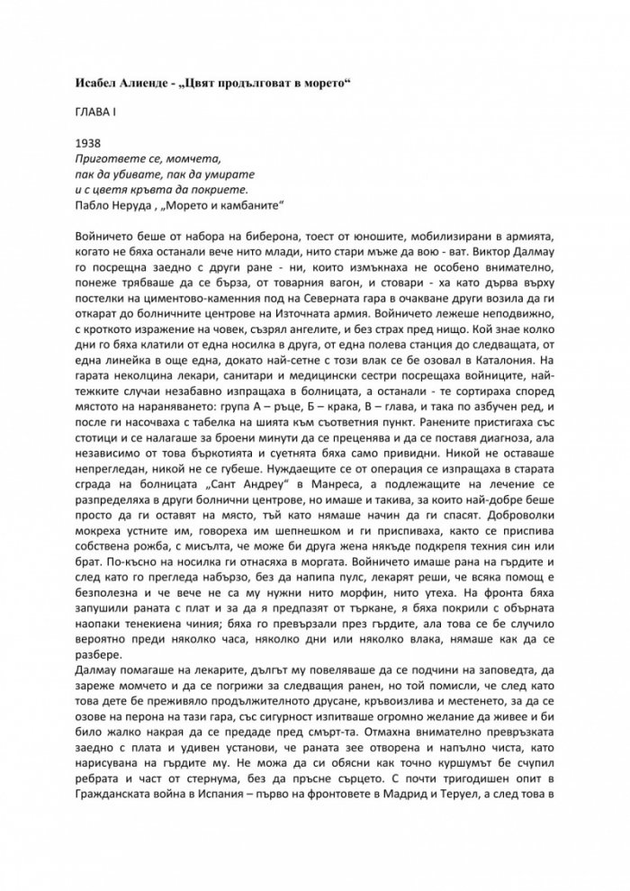 Цвят продълговат в морето