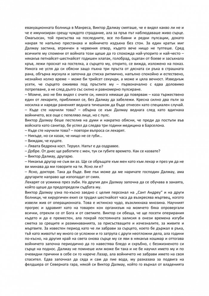 Цвят продълговат в морето