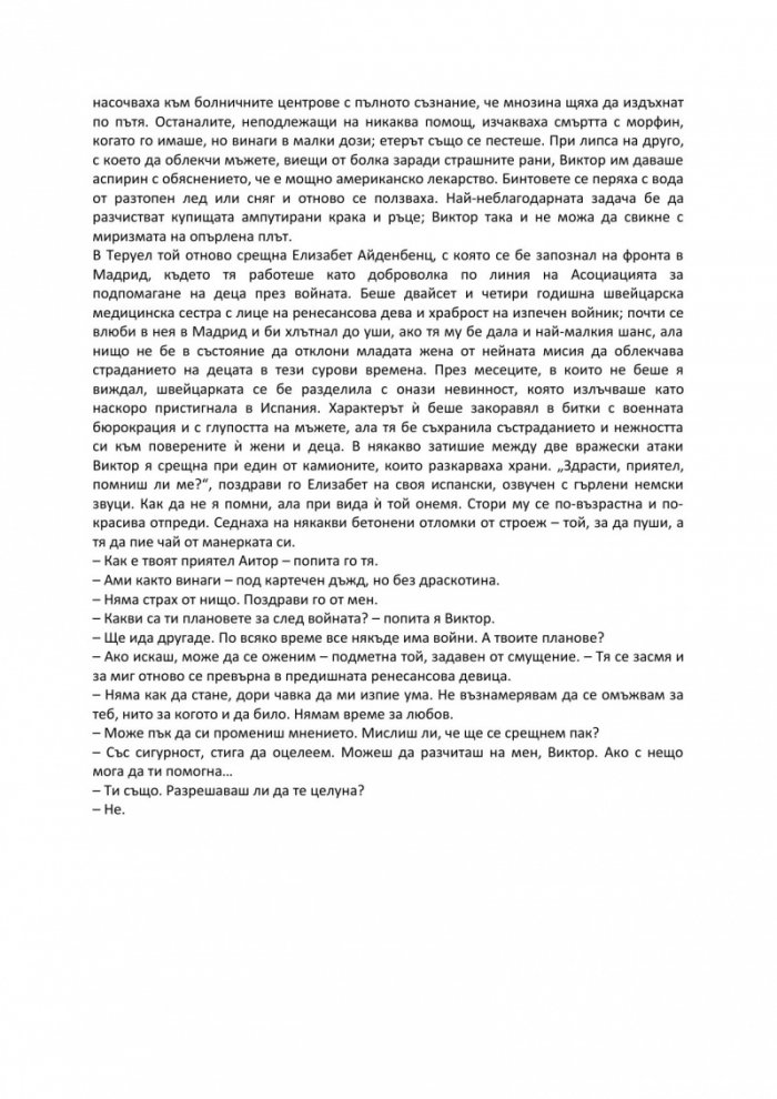 Цвят продълговат в морето