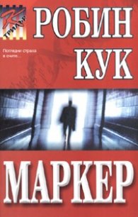 Маркер