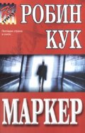 Маркер