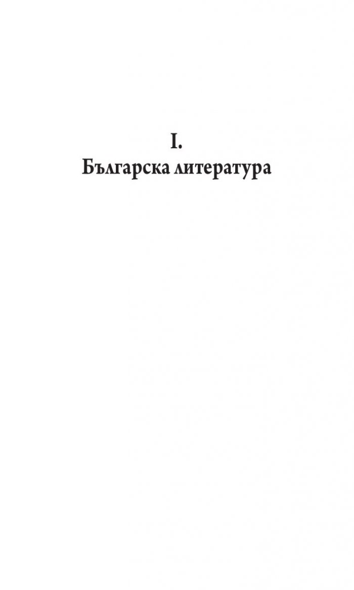 Прототипи и герои - тайни, загадки, съдби