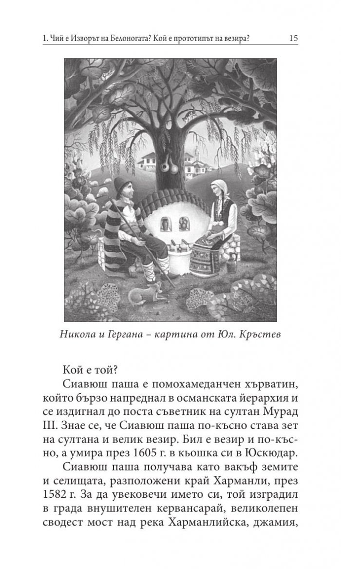 Прототипи и герои - тайни, загадки, съдби