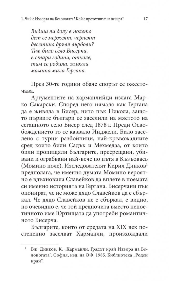 Прототипи и герои - тайни, загадки, съдби