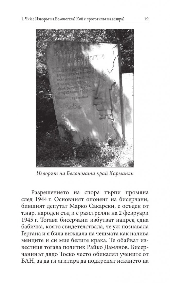 Прототипи и герои - тайни, загадки, съдби