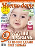 Моето дете; Бр.1-2/2017