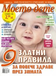 Моето дете; Бр.1-2/2017