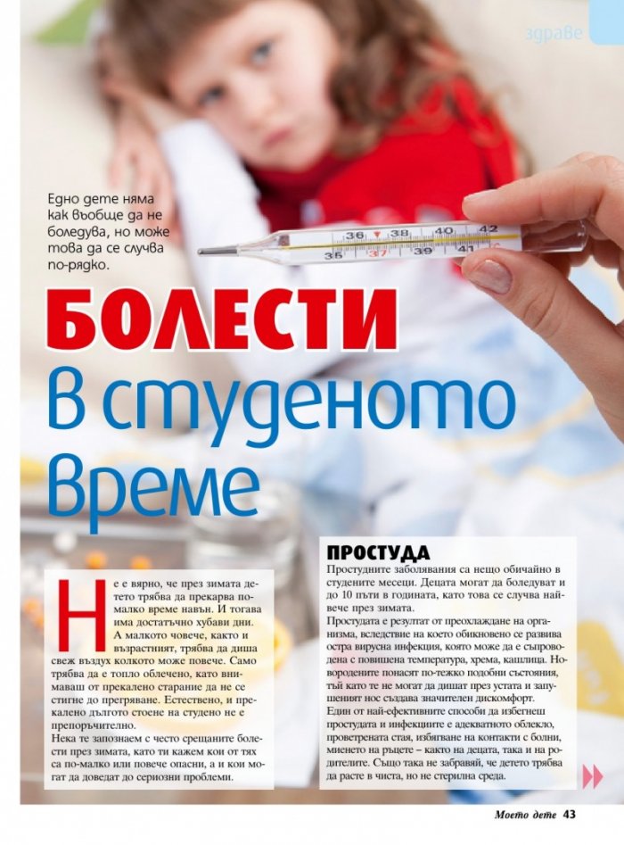 Моето дете; Бр.1-2/2017