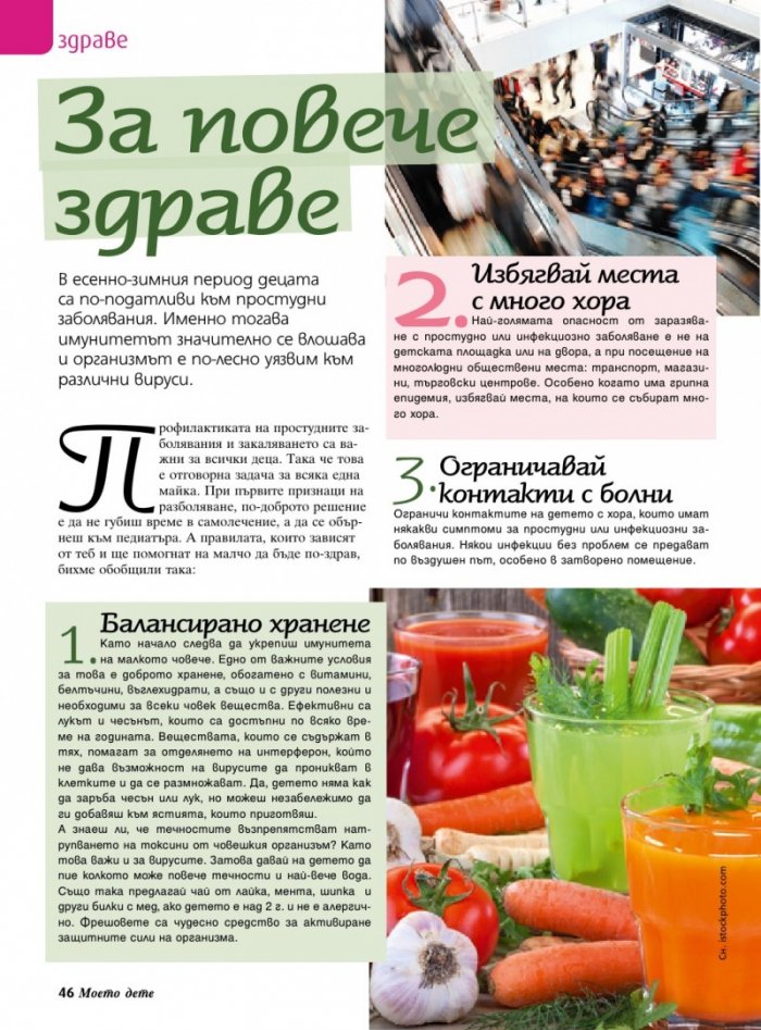 Моето дете; Бр.1-2/2017