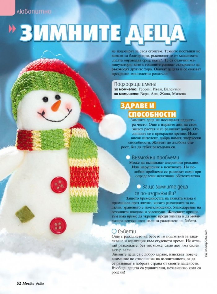 Моето дете; Бр.1-2/2017