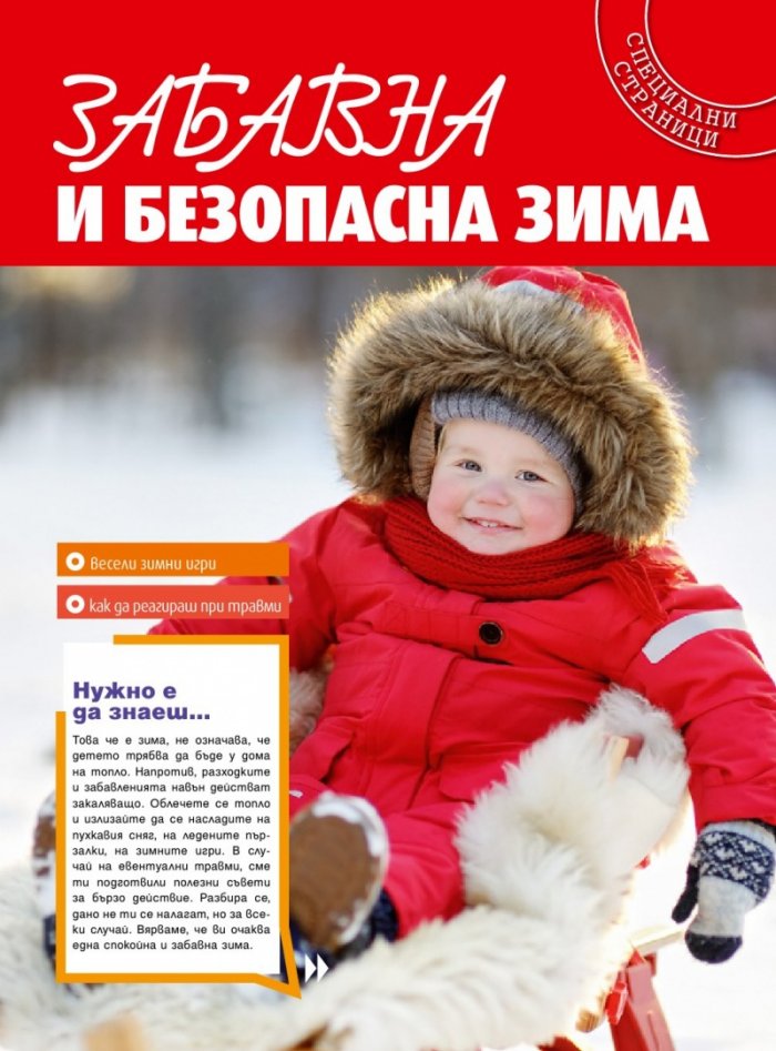 Моето дете; Бр.1-2/2017