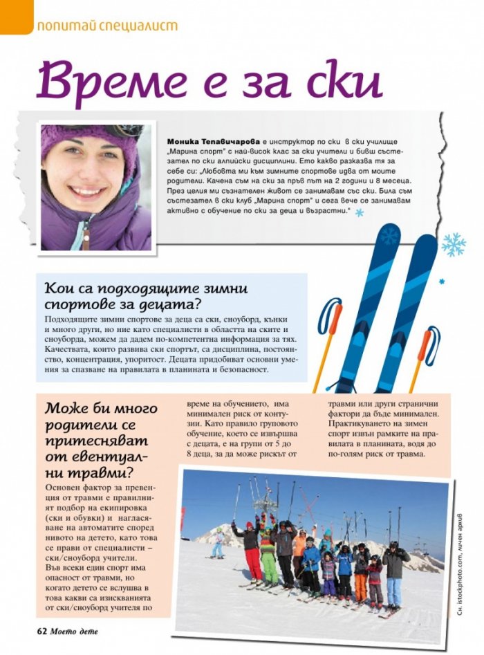 Моето дете; Бр.1-2/2017