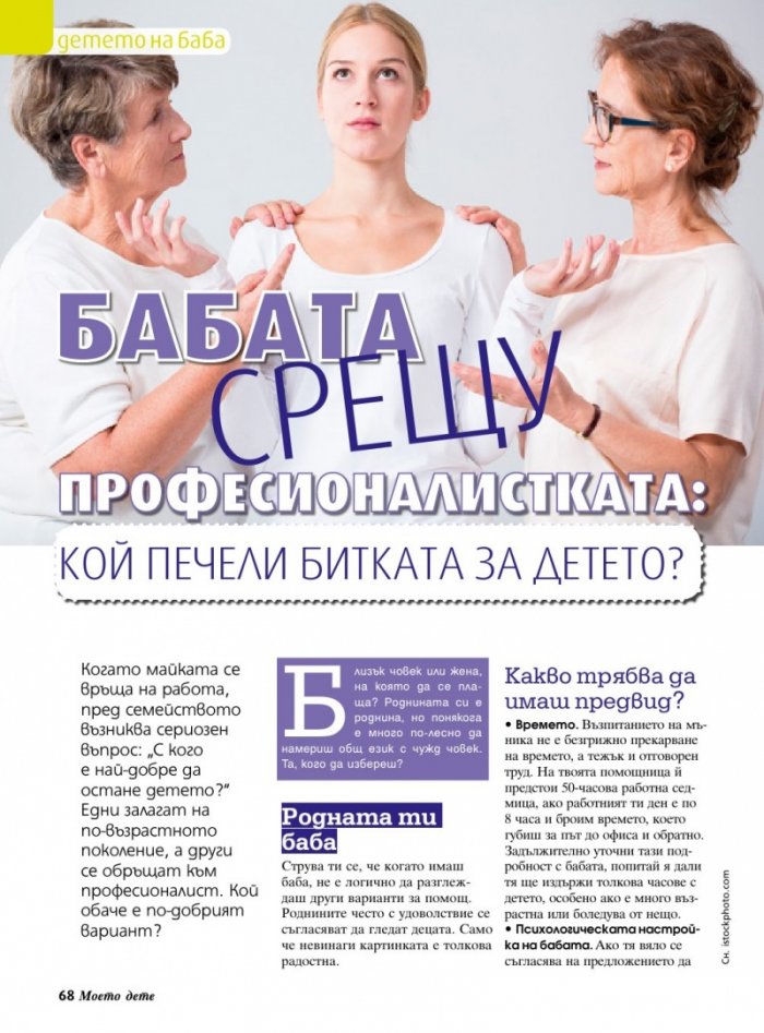 Моето дете; Бр.1-2/2017