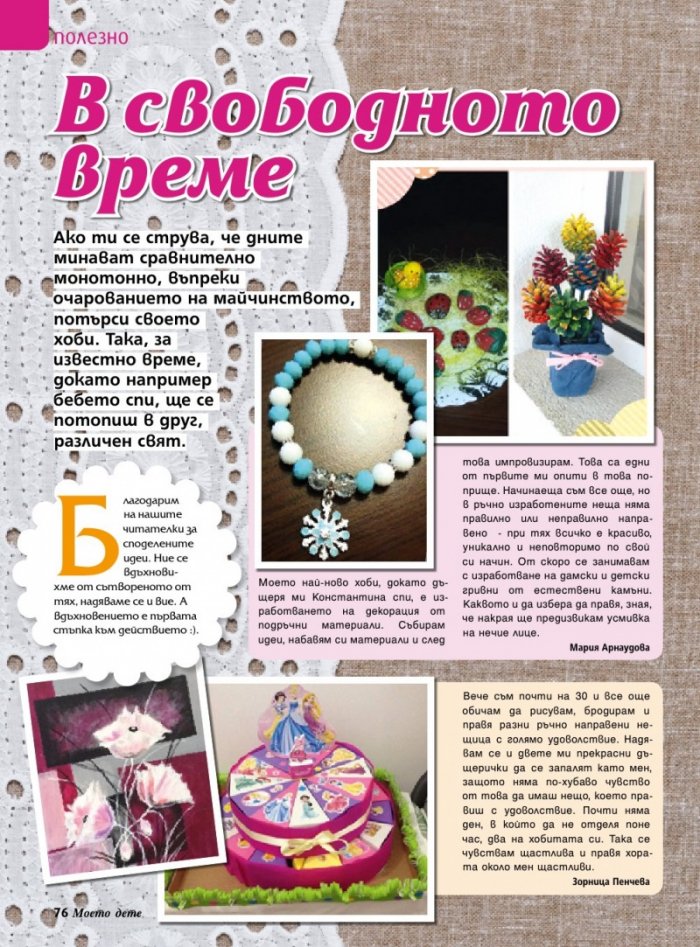 Моето дете; Бр.1-2/2017