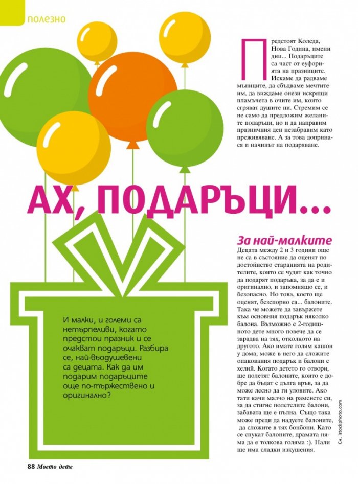 Моето дете; Бр.1-2/2017