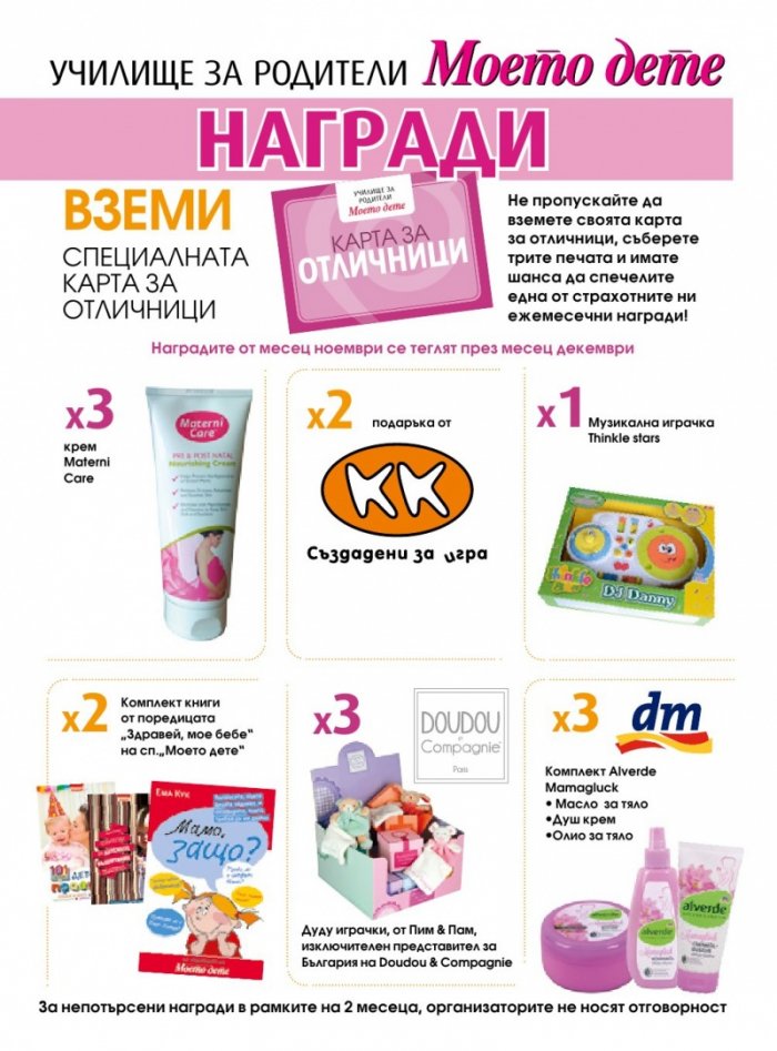 Моето дете; Бр.1-2/2017