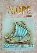 Списание Море - бр.3/2021