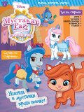 Мустакат рай: Дворецът на животните