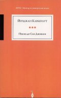 Писма до Сан Джовани