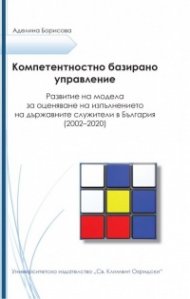 Компетентностно базирано управление