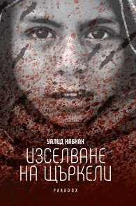 Изселване на щъркели