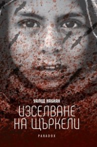 Изселване на щъркели