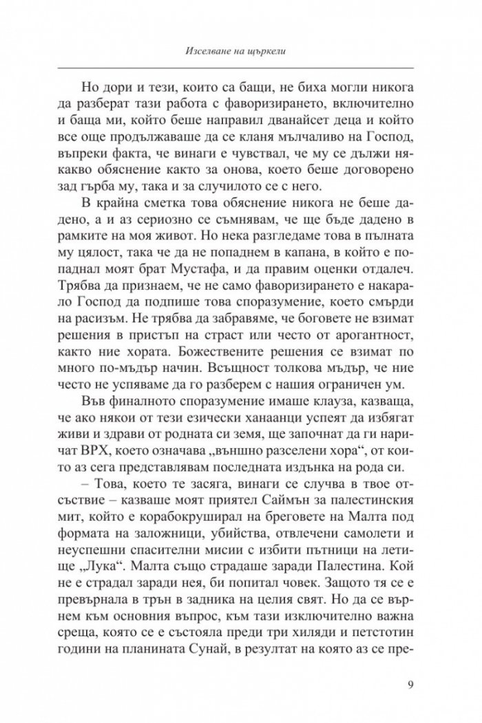 Изселване на щъркели