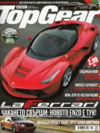 TopGear/ 14 март 2013