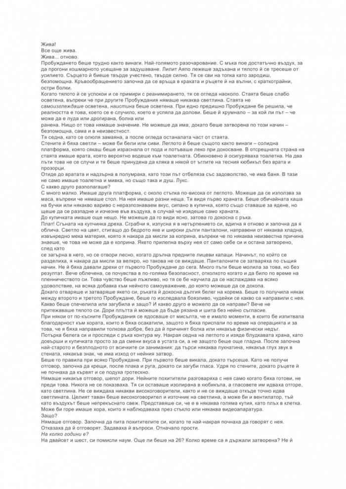 Зора Кн.1 от трилогията Ксеногенезис