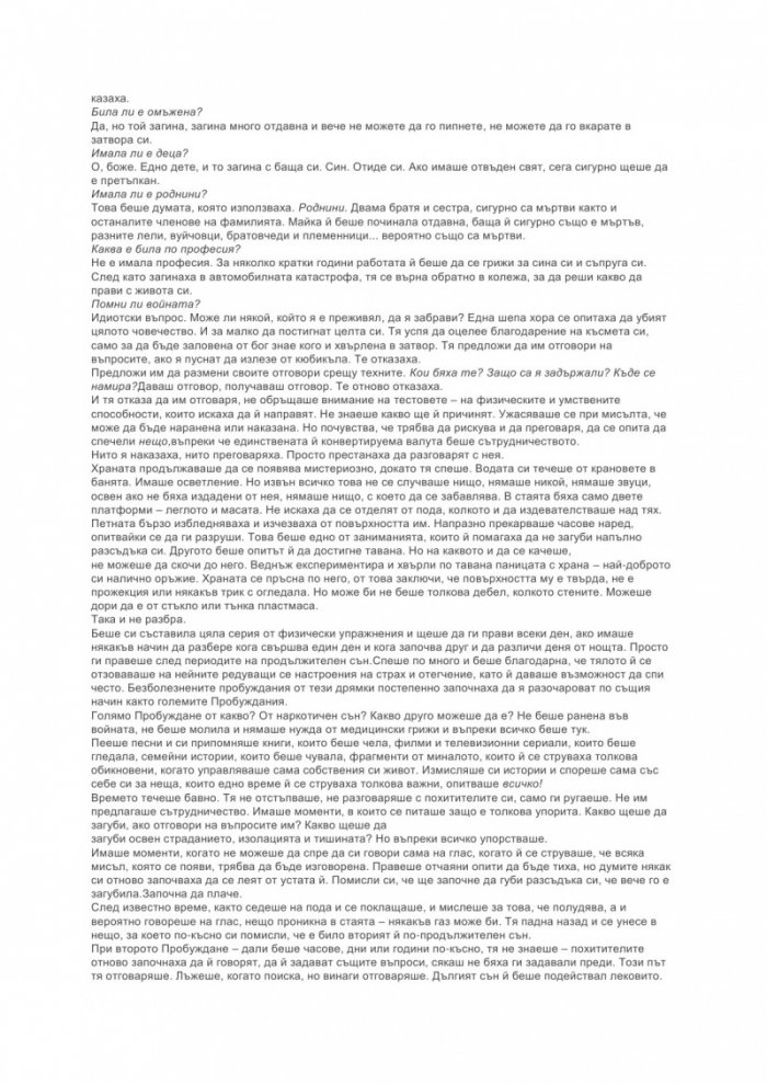 Зора Кн.1 от трилогията Ксеногенезис