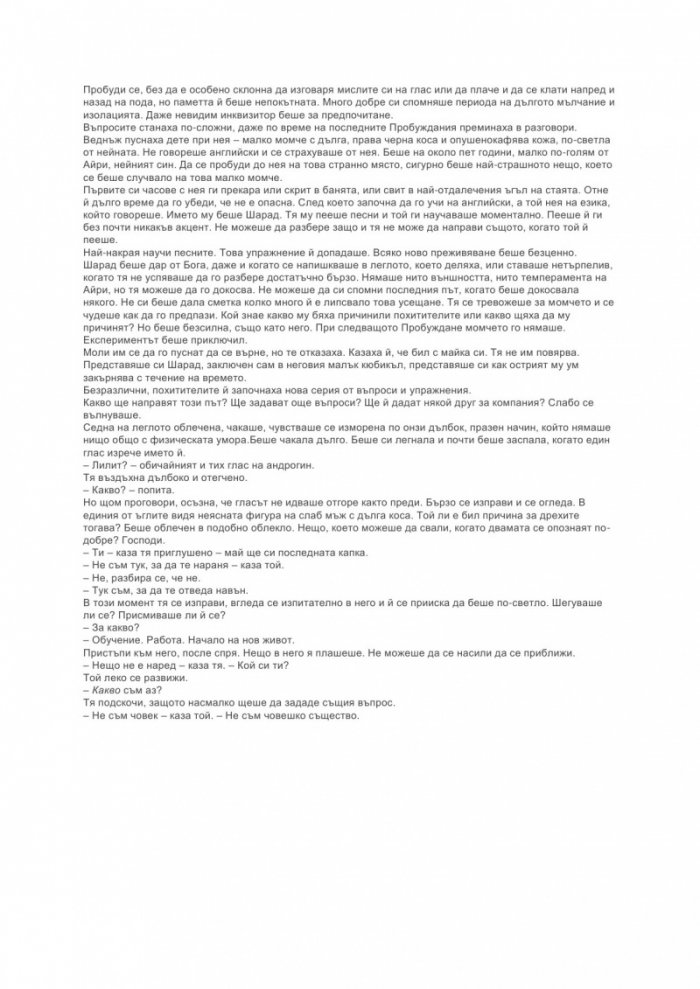 Зора Кн.1 от трилогията Ксеногенезис