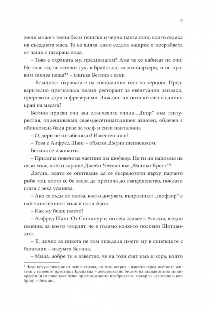 Богаташки проблеми - Кн.3 Луди богаташи