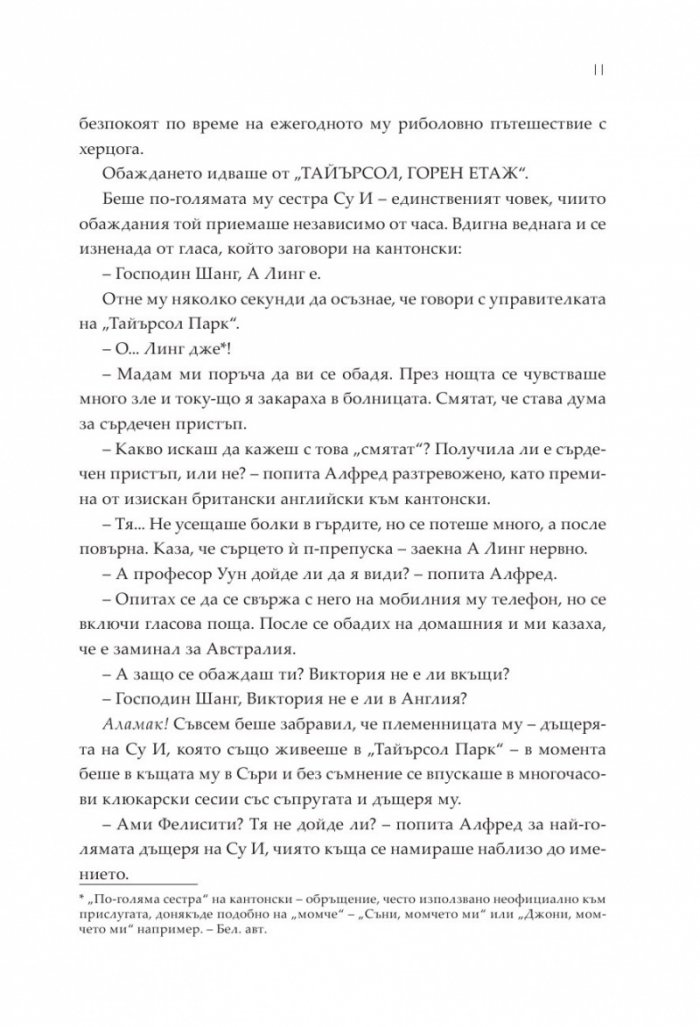 Богаташки проблеми - Кн.3 Луди богаташи