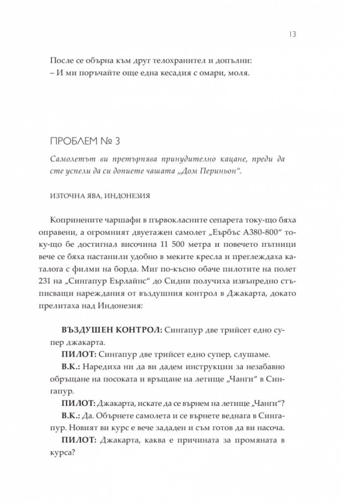 Богаташки проблеми - Кн.3 Луди богаташи
