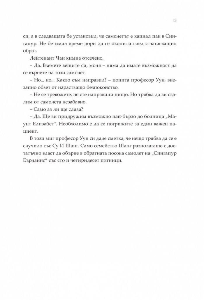 Богаташки проблеми - Кн.3 Луди богаташи