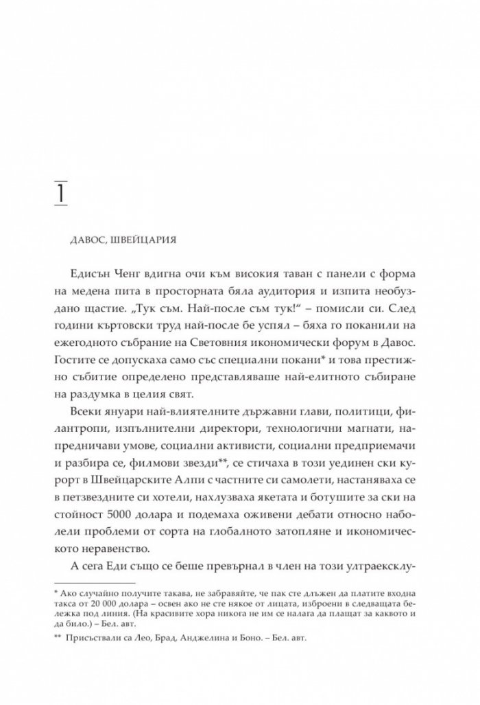 Богаташки проблеми - Кн.3 Луди богаташи