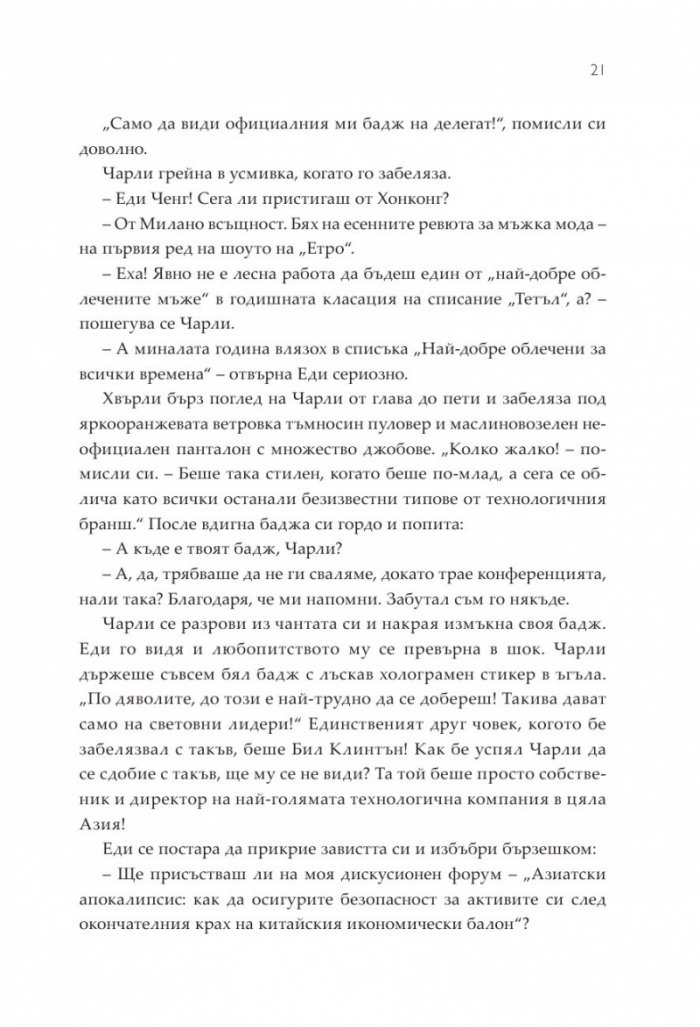 Богаташки проблеми - Кн.3 Луди богаташи