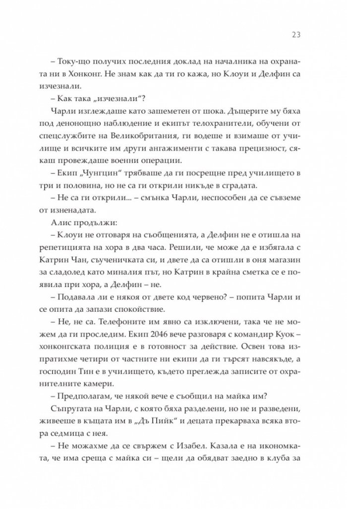 Богаташки проблеми - Кн.3 Луди богаташи