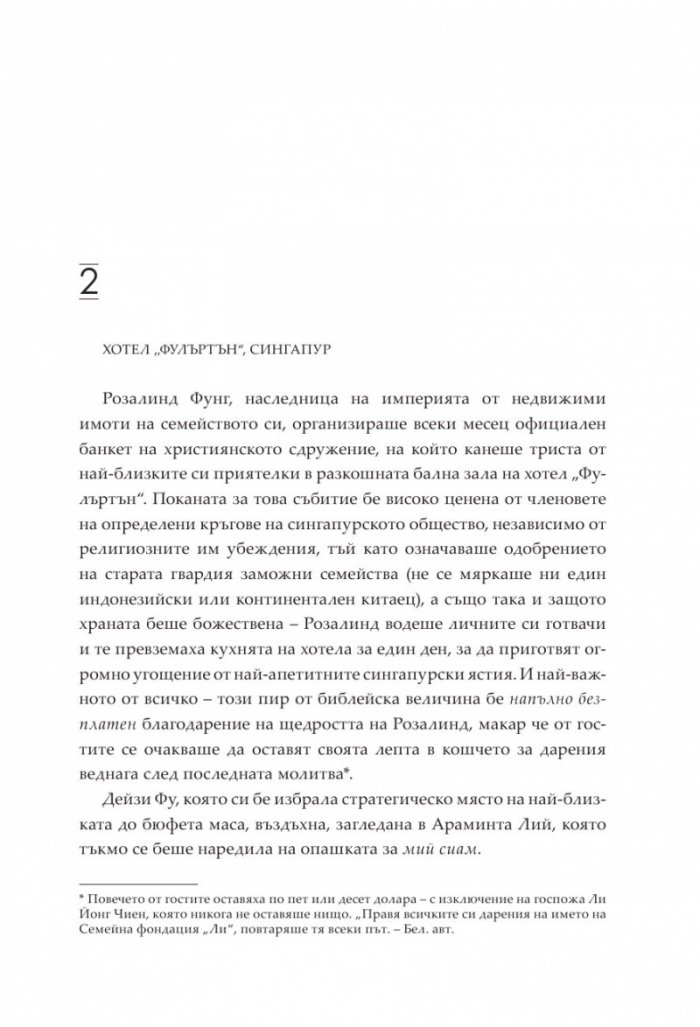 Богаташки проблеми - Кн.3 Луди богаташи