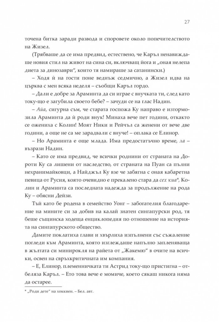 Богаташки проблеми - Кн.3 Луди богаташи