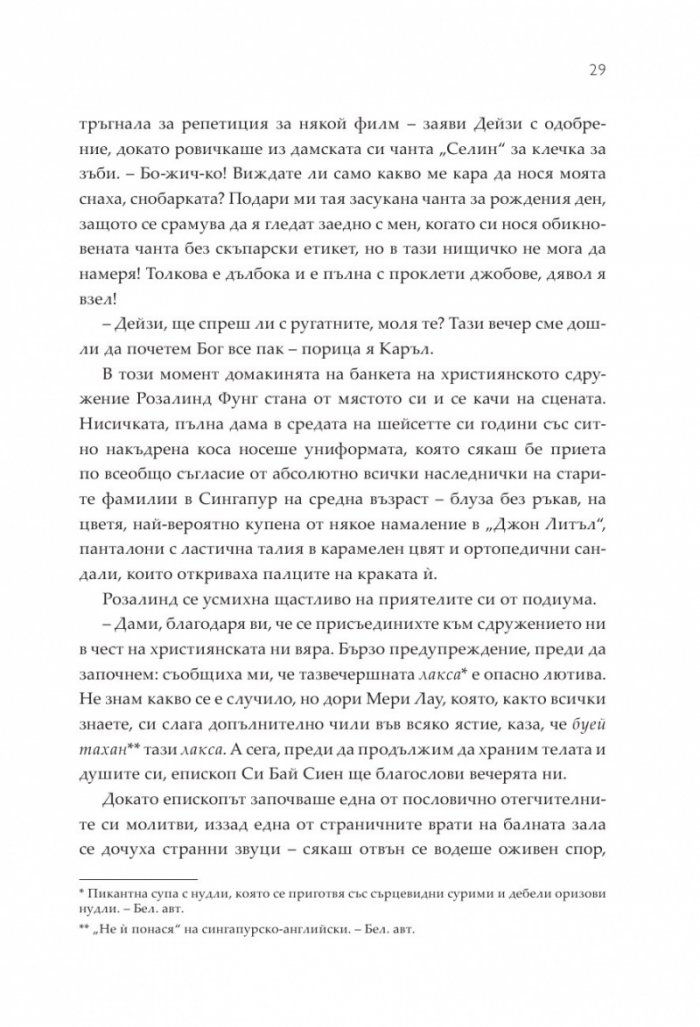 Богаташки проблеми - Кн.3 Луди богаташи