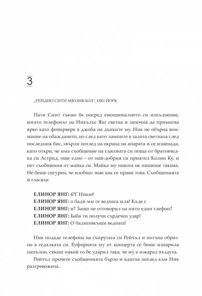 Богаташки проблеми - Кн.3 Луди богаташи