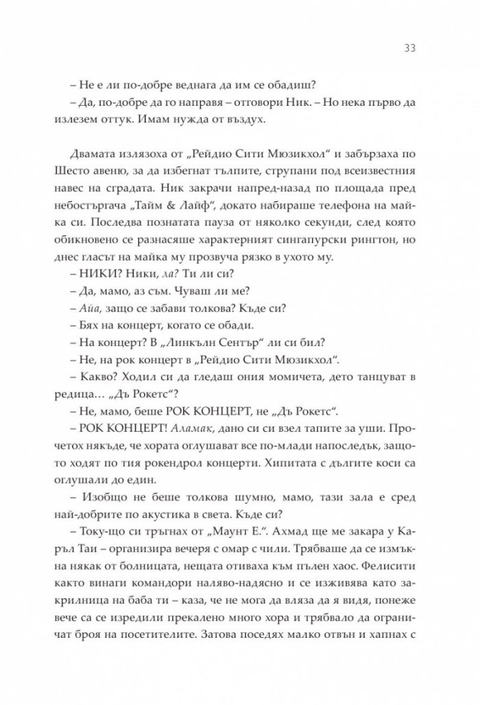 Богаташки проблеми - Кн.3 Луди богаташи