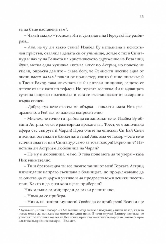 Богаташки проблеми - Кн.3 Луди богаташи
