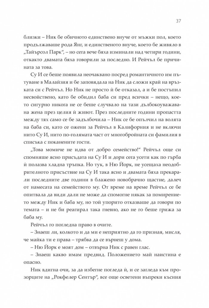Богаташки проблеми - Кн.3 Луди богаташи
