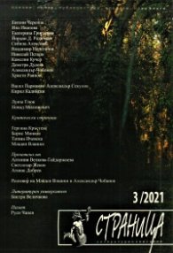 Страница Бр.3/ 2021